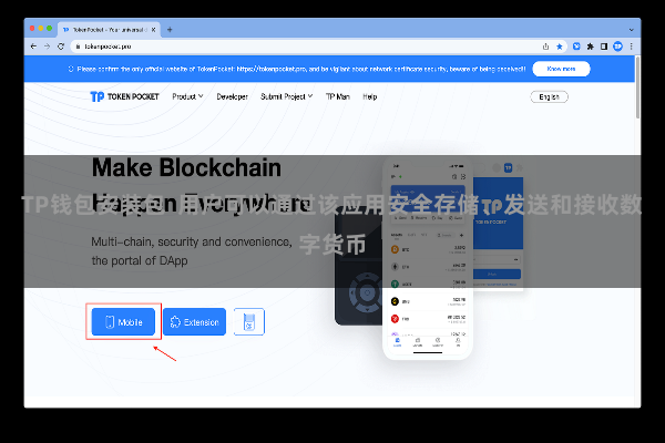 TP钱包安装包  用户可以通过该应用安全存储、发送和接收数字货币